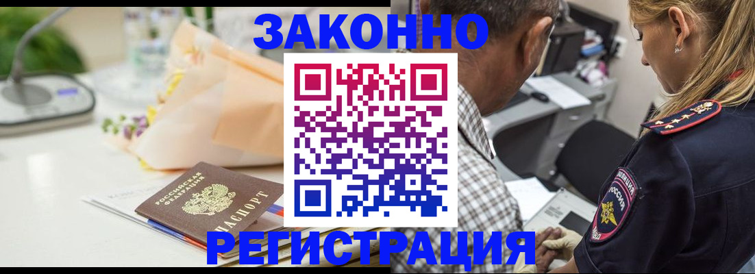 временная регистрация в Отрадном