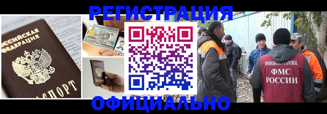 прописка паспорт в Отрадном