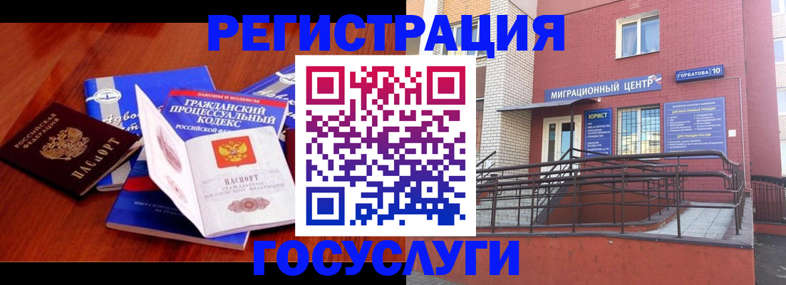 временная регистрация в Отрадном